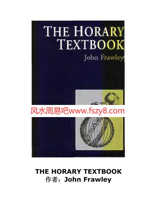 The Horary Textbook 中文1.0版（卜卦）PDF电子书396页 The Horary Textbook中文1.0版电子版百度网盘下载(图1)