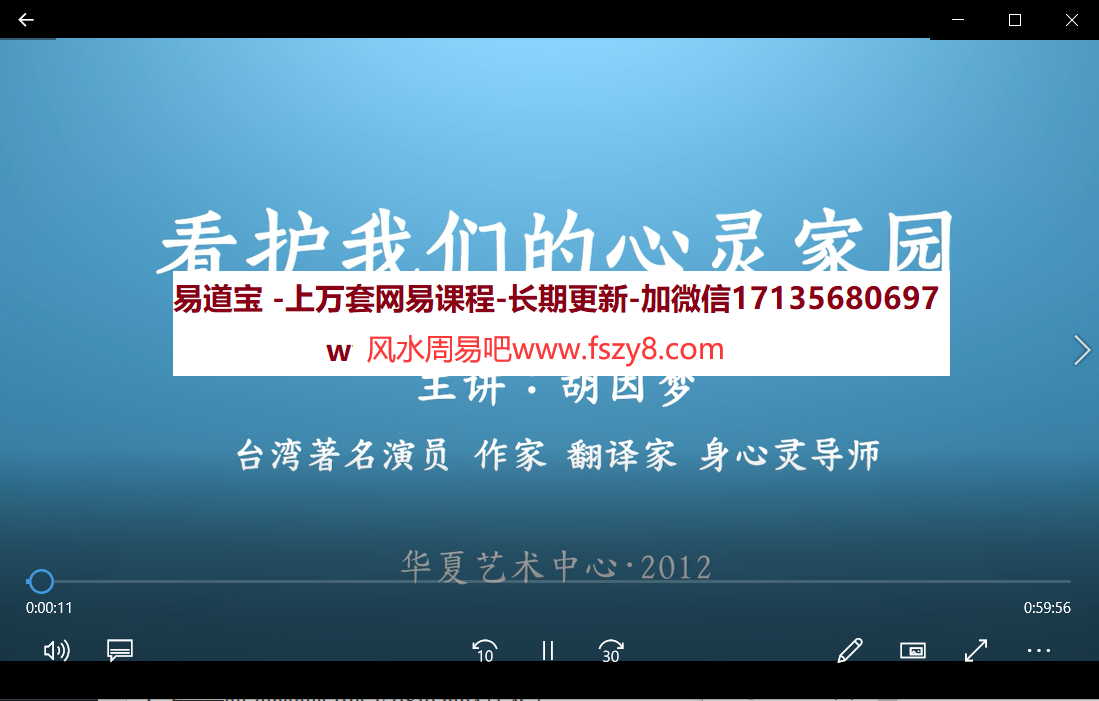 胡因梦演讲音视频合集百度网盘下载 含胡因梦2013清华大学珠江论坛演讲视频2015年复旦大学演讲音频等(图3)