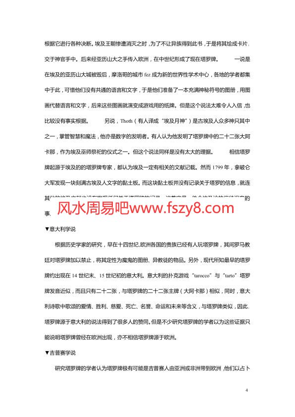 塔罗笔记PDF电子书籍120页 塔罗笔记书籍扫描(图4)