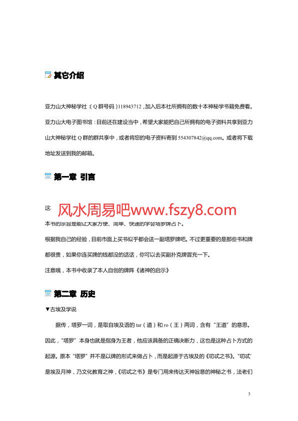 塔罗笔记PDF电子书籍120页 塔罗笔记书籍扫描(图3)