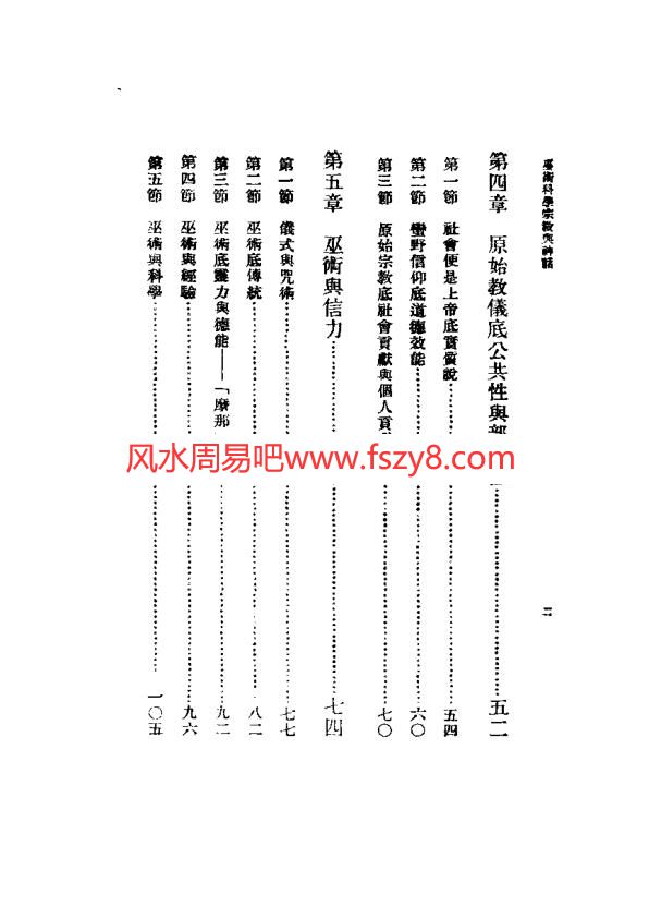 巫术科学宗教与神话PDF电子书籍198页 巫术科学宗教与神话书籍扫描(图2)