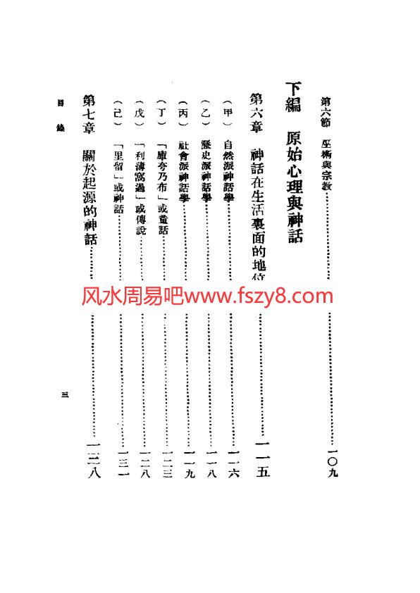 巫术科学宗教与神话PDF电子书籍198页 巫术科学宗教与神话书籍扫描(图3)