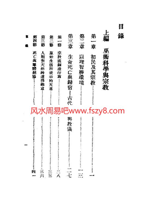 巫术科学宗教与神话PDF电子书籍198页 巫术科学宗教与神话书籍扫描(图1)