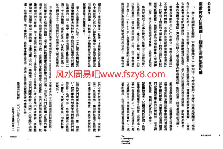 胡因梦当代占星研究繁体字PDF电子书271页 胡因梦当代占星研究繁体字扫描版百度网盘下载(图4)