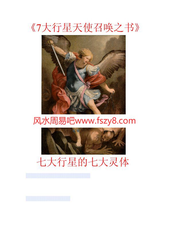 7大天使召唤之书PDF电子书籍14页 7大天使召唤之书书籍扫描(图1)