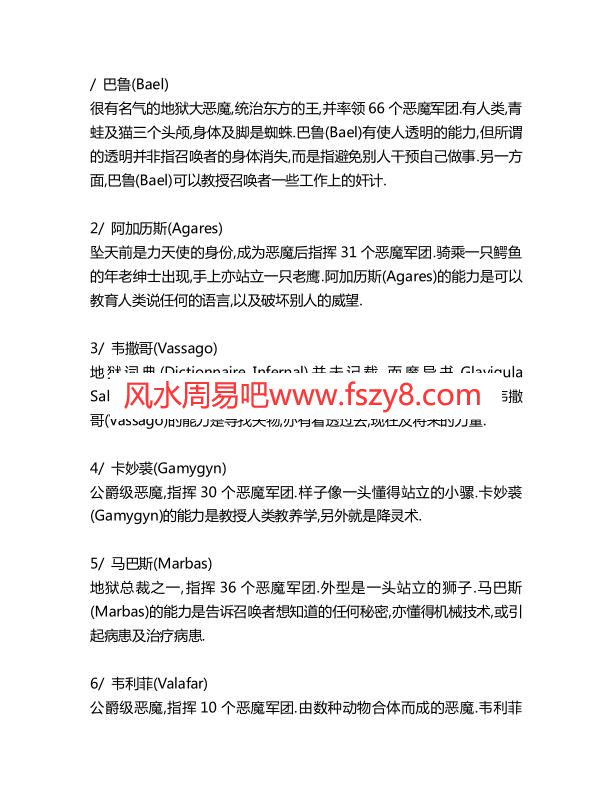 所罗门所罗门72柱恶魔