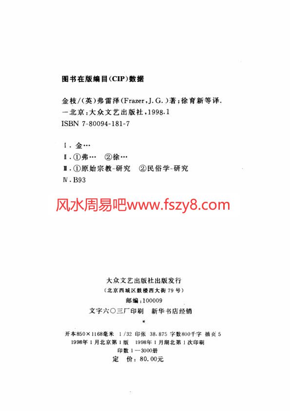 金枝——巫术与宗教之研究英詹姆斯-乔治-弗雷泽PDF电子书籍1049页 金枝——巫术与宗教之研究英詹姆斯-乔治-弗雷泽书籍扫描(图3)