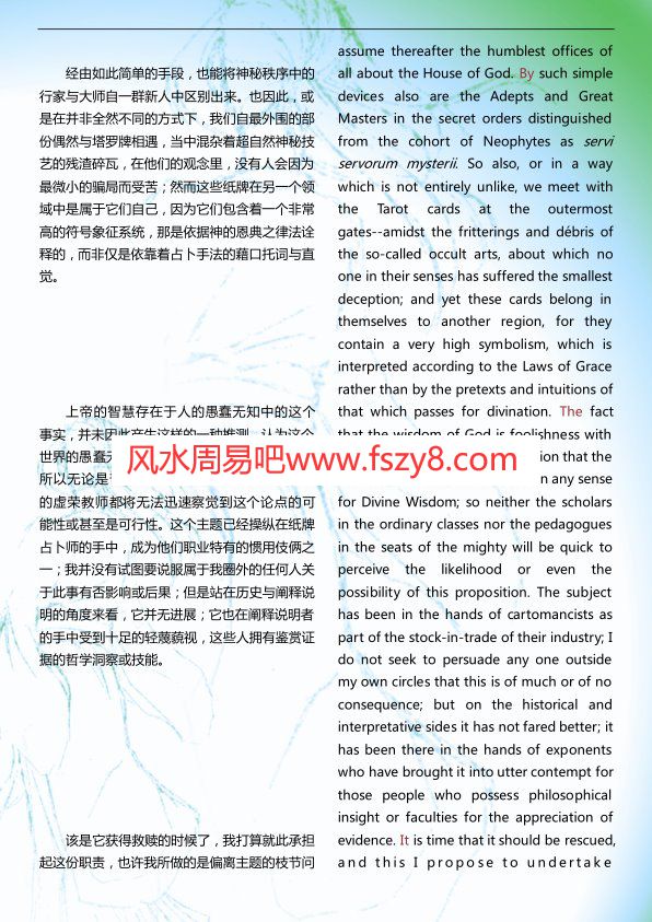 亚瑟爱德华伟特塔罗图钥PDF电子书208页百度网盘下载 塔罗图钥在神圣面纱下的神射传统之拼图内含78张大小牌全套演示插图(图3)