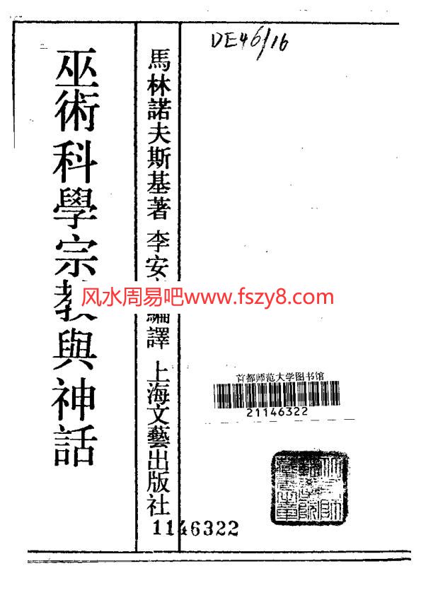 马林诺夫斯基：巫术科学宗教与神话PDF电子书籍209页 马林诺夫斯基：巫术科学宗教与神话书籍扫描(图2)