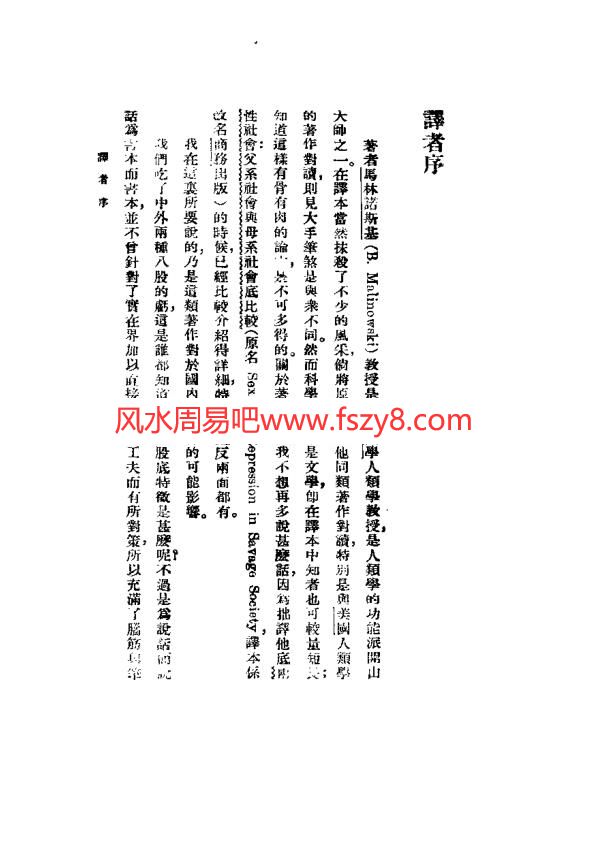 马林诺夫斯基：巫术科学宗教与神话PDF电子书籍209页 马林诺夫斯基：巫术科学宗教与神话书籍扫描(图4)