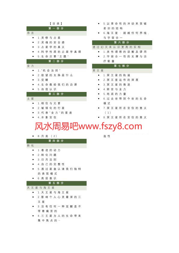 生命的轨迹PDF电子书籍104页 生命的轨迹书籍扫描(图2)