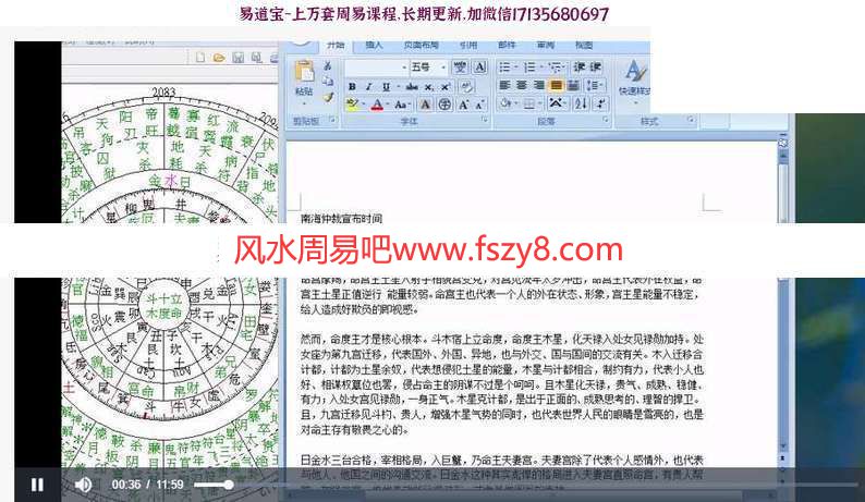 紫苏七政四余基础课程视频6个含讲义 紫苏七政四余视频教学资料(图2)