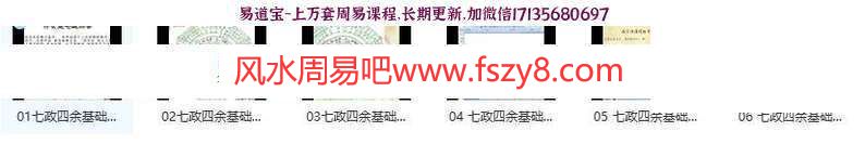 紫苏七政四余基础课程视频6个含讲义 紫苏七政四余视频教学资料(图7)