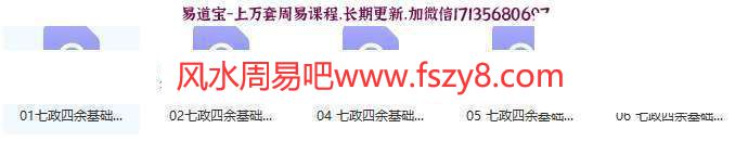 紫苏七政四余基础课程视频6个含讲义 紫苏七政四余视频教学资料(图5)