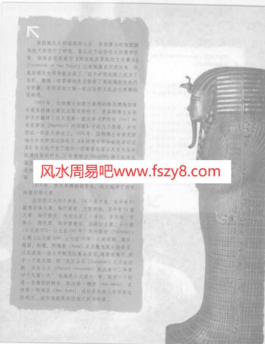 古埃及的咒语全-PDF电子书籍156页 古埃及的咒语全-书籍扫描(图3)