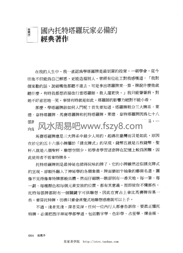 张绍强托特塔罗入门PDF电子书382页 托特塔罗入门电子版百度网盘下载(图4)