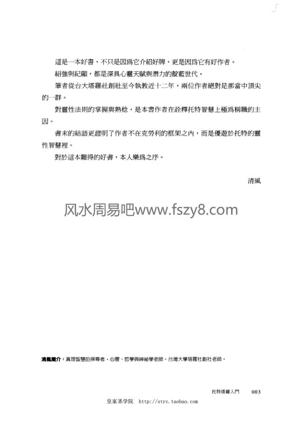 张绍强托特塔罗入门PDF电子书382页 托特塔罗入门电子版百度网盘下载(图3)