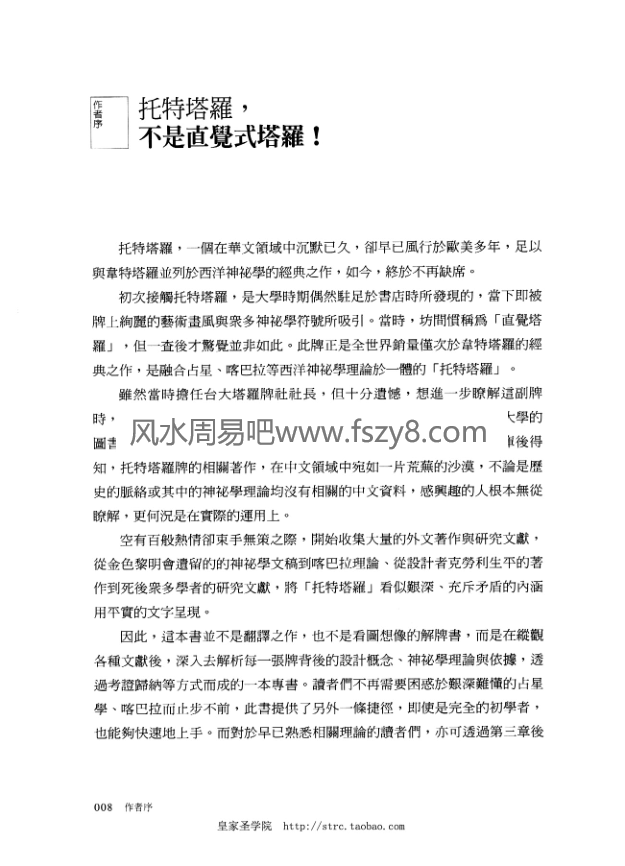 张绍强托特塔罗入门PDF电子书382页 托特塔罗入门电子版百度网盘下载(图8)