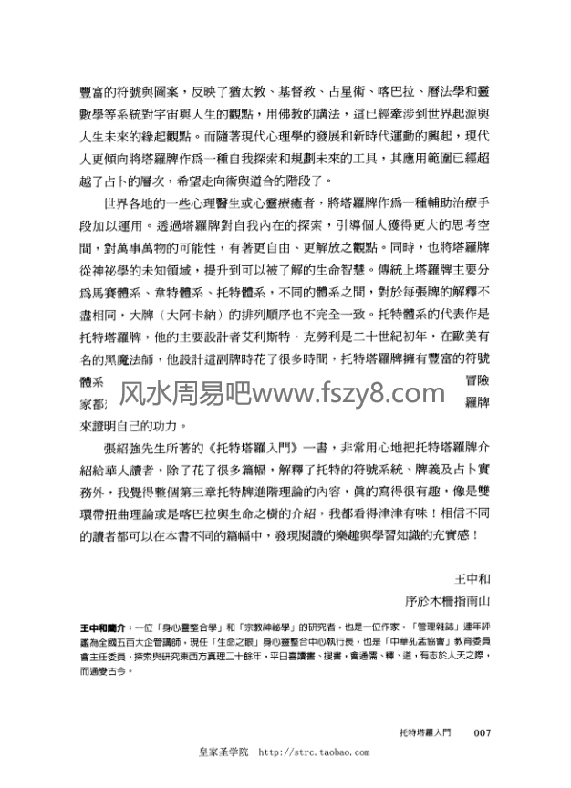 张绍强托特塔罗入门PDF电子书382页 托特塔罗入门电子版百度网盘下载(图7)