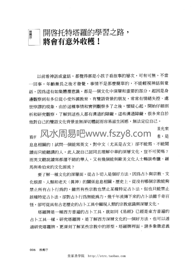 张绍强托特塔罗入门PDF电子书382页 托特塔罗入门电子版百度网盘下载(图6)