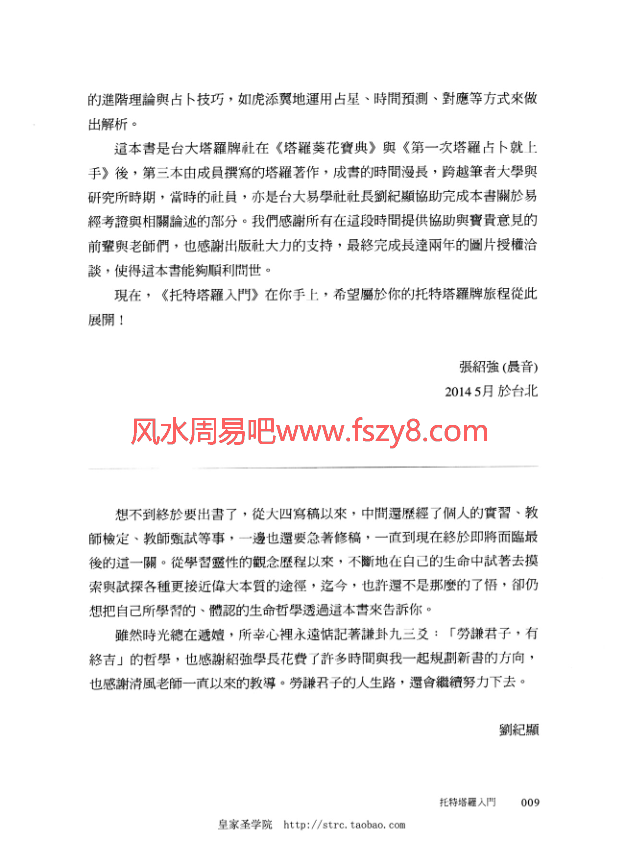 张绍强托特塔罗入门PDF电子书382页 托特塔罗入门电子版百度网盘下载(图9)