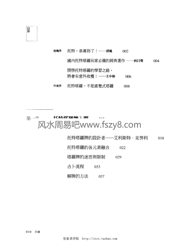 张绍强托特塔罗入门PDF电子书382页 托特塔罗入门电子版百度网盘下载(图10)