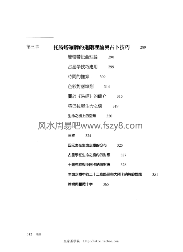 张绍强托特塔罗入门PDF电子书382页 托特塔罗入门电子版百度网盘下载(图12)