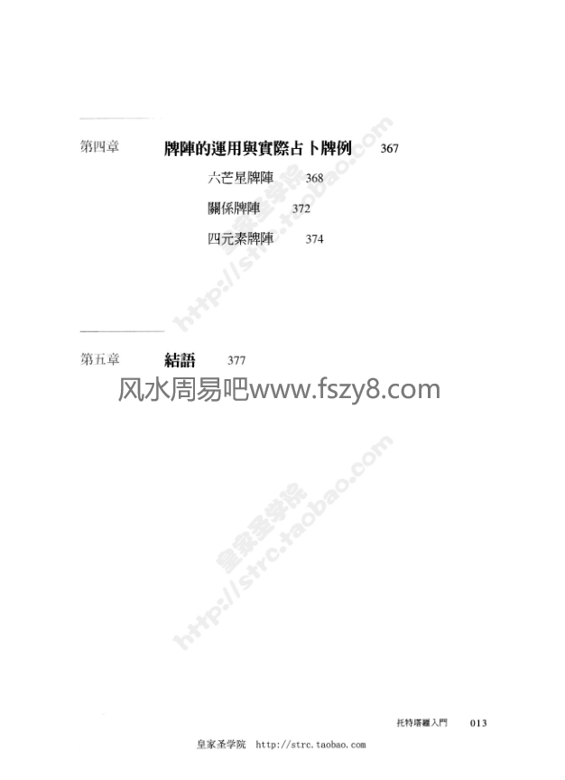 张绍强托特塔罗入门PDF电子书382页 托特塔罗入门电子版百度网盘下载(图13)