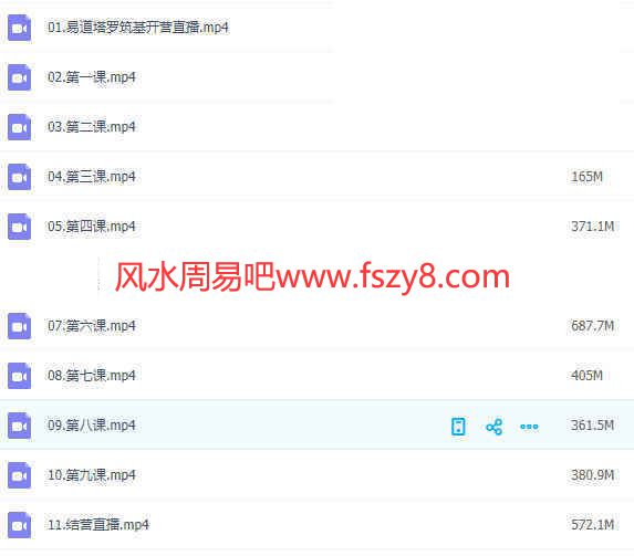 夏亦文东方易道洛塔筑基课程录像11集百度云课程