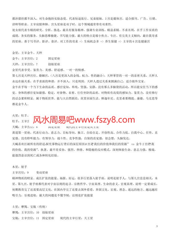 胡老师占星学pdf