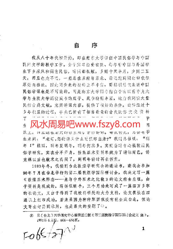 敦煌巫术与巫术流变PDF电子书籍549页 敦煌巫术与巫术流变书籍扫描(图3)