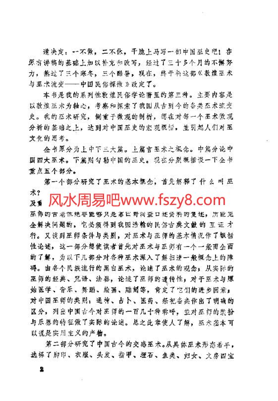 敦煌巫术与巫术流变PDF电子书籍549页 敦煌巫术与巫术流变书籍扫描(图4)