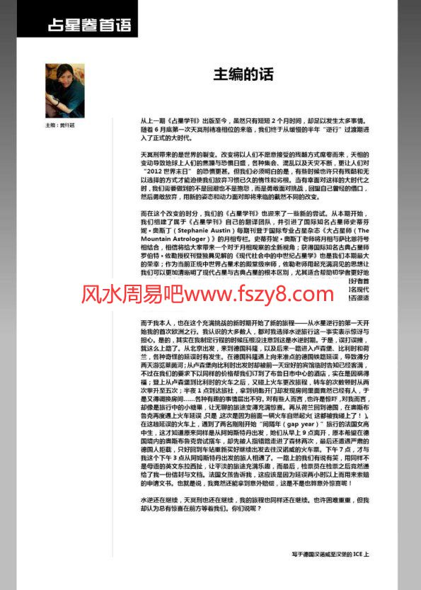 黄纤越占星学刊第二期PDF电子书77页 占星学刊共四期之第二期电子版百度网盘下载(图2)