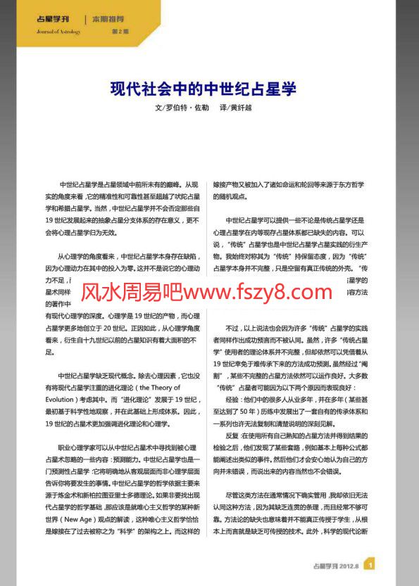 黄纤越占星学刊第二期PDF电子书77页 占星学刊共四期之第二期电子版百度网盘下载(图4)