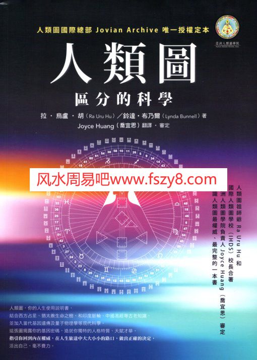 人类图-区分的科学超清全彩版-PDF电子书籍464页 人类图-区分的科学超清全彩版-书籍扫描(图1)