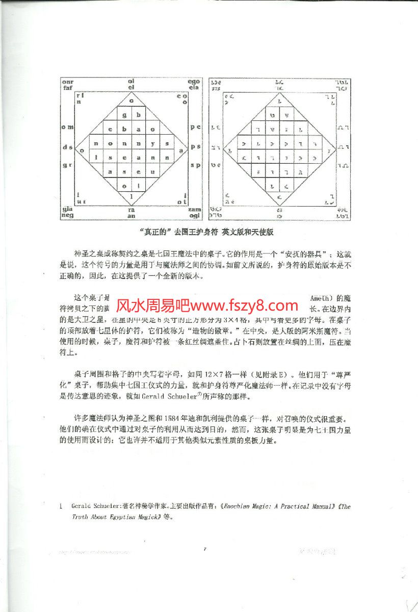 以诺魔法文献-PDF电子书籍47页 以诺魔法文献-书籍扫描(图3)