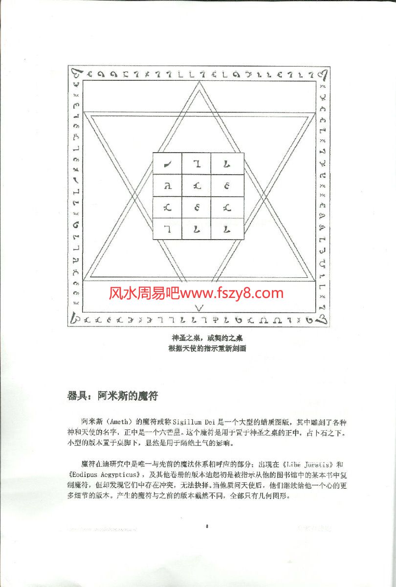 以诺魔法文献-PDF电子书籍47页 以诺魔法文献-书籍扫描(图4)