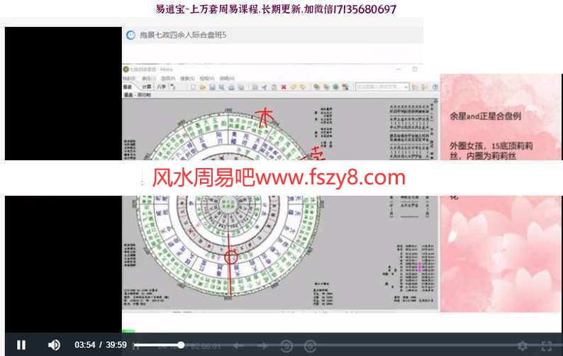 抱景2018年七政四余合盘班视频5集 抱景七政四余人际感情推动合盘班(图5)