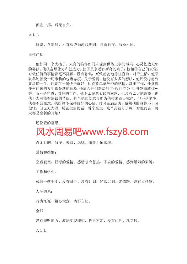 塔罗牌详解PDF电子书籍42页 塔罗牌详解书籍扫描(图2)