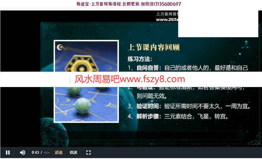 伊伊占星骰子课程录像12集课程百度网盘 陈安逸占星骰子占星预测百度云(图3)