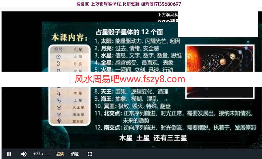 伊伊占星骰子课程录像12集课程百度网盘 陈安逸占星骰子占星预测百度云(图2)