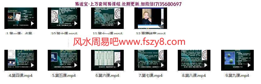 伊伊占星骰子课程录像12集课程百度网盘 陈安逸占星骰子占星预测百度云(图6)