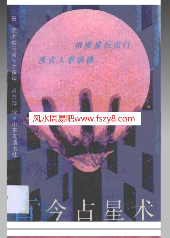 古今占星术现代占星学PDF电子书籍179页 古今占星术现代占星学书籍扫描(图1)