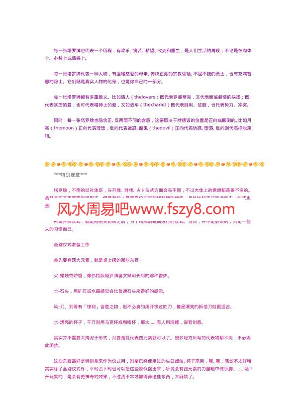 全套的塔罗入门教学PDF电子书籍28页 全套的塔罗入门教学书籍扫描(图3)