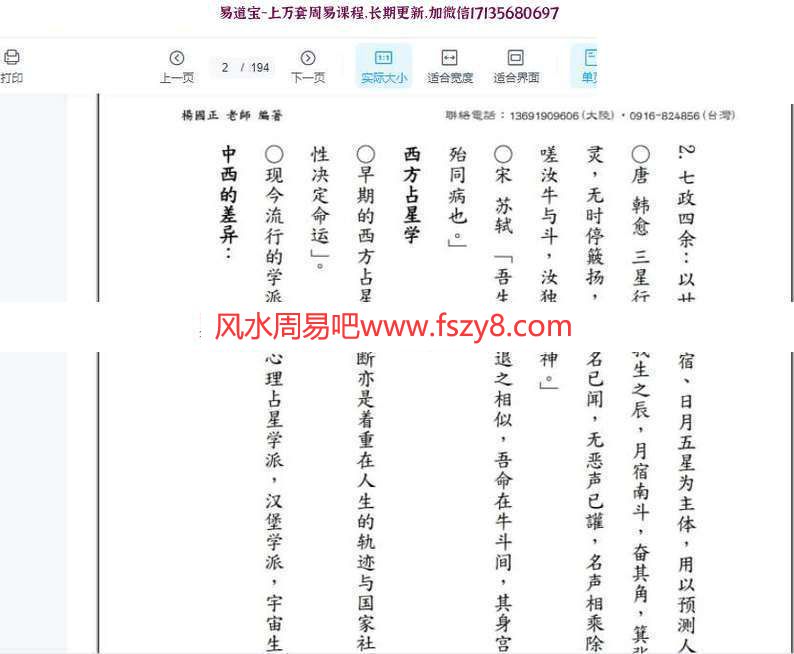 杨国正七政四余论命初级7集 杨国正七政四余视频(图5)