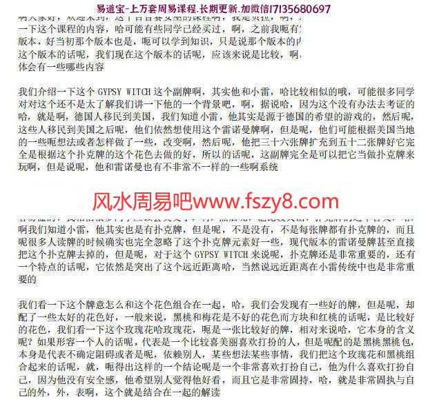 女巫扑克最新女巫占卜课程 吉普赛女巫扑克牌占卜课程资料合集(图4)