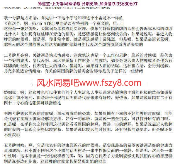 女巫扑克最新女巫占卜课程 吉普赛女巫扑克牌占卜课程资料合集(图8)