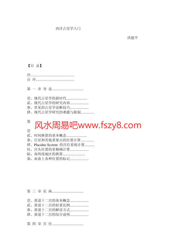 西洋占星学入门PDF电子书籍186页 西洋占星学入门书籍扫描(图1)