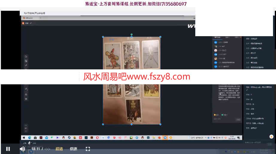岑嶽塔罗课程塔罗入门百度云下载 2021岑嶽鬼鬼塔罗课程6-11月6期案例录像24集(图1)