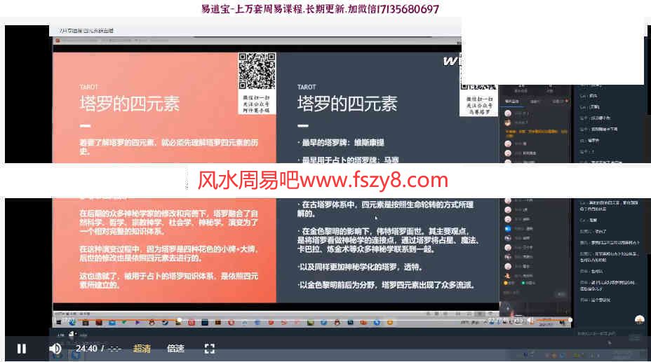 岑嶽塔罗课程塔罗入门百度云下载 2021岑嶽鬼鬼塔罗课程6-11月6期案例录像24集(图6)